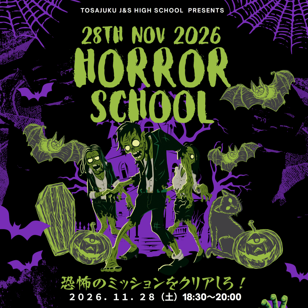 ホラーナイト